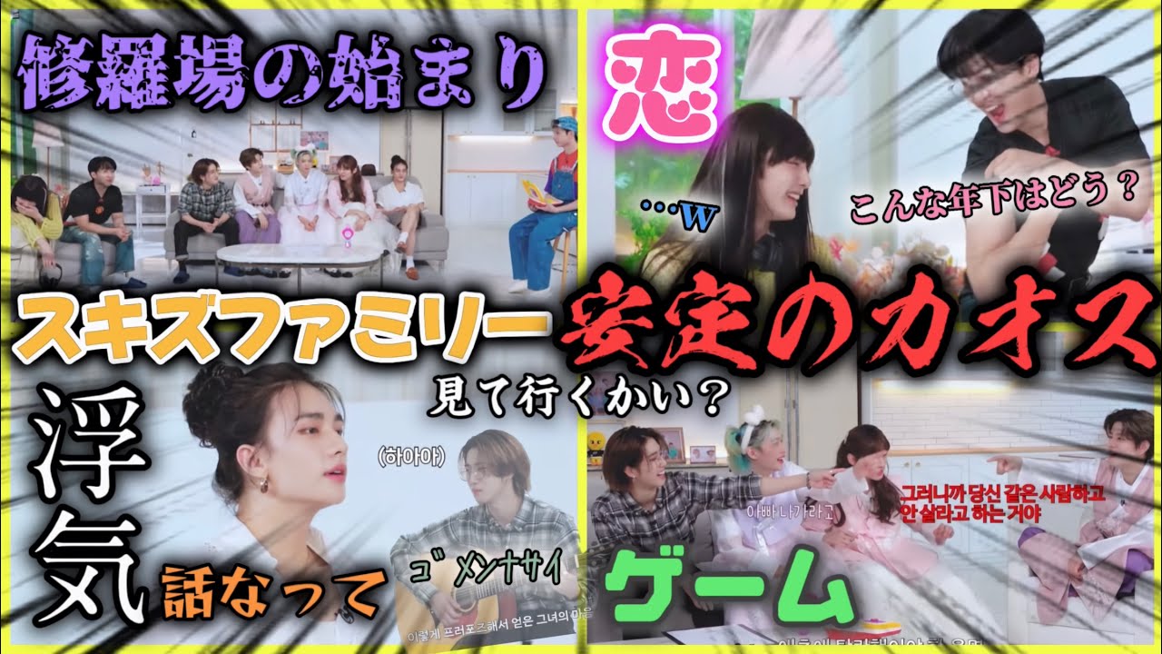 帰ってきたスキズファミリーが安定のカオスでした。前編[SKZ CODE]