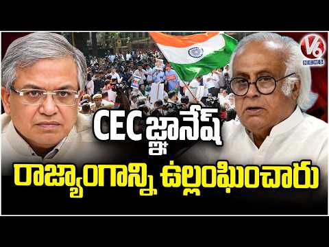 Jairam Ramesh Says CEC Gyanesh Kumar Violated Constitution, Cannot Remain in Office | V6 News - V6NEWSTELUGU
