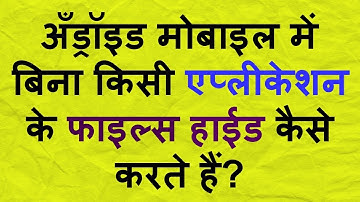 Hide Files on Android mobile without any app Hindi Urdu