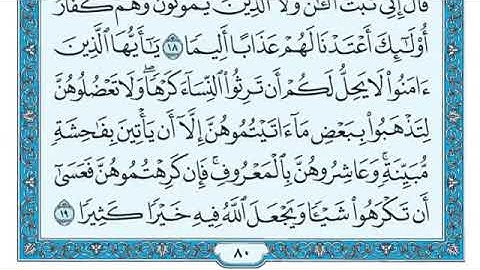 سورة النساء الشيخ ماهر المعيقلي (بدون اعلانات)