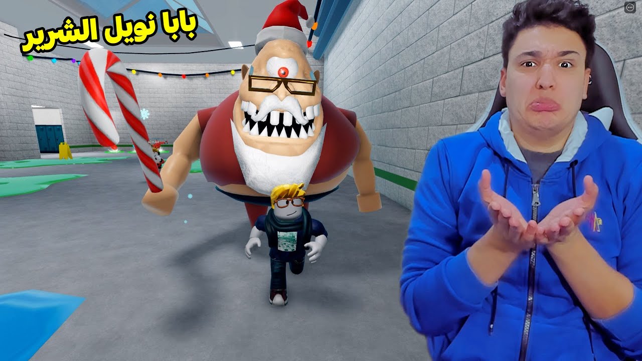 بابا نويل أبو عين واحدة عاوز يمسكنى فى روبلوكس 😱