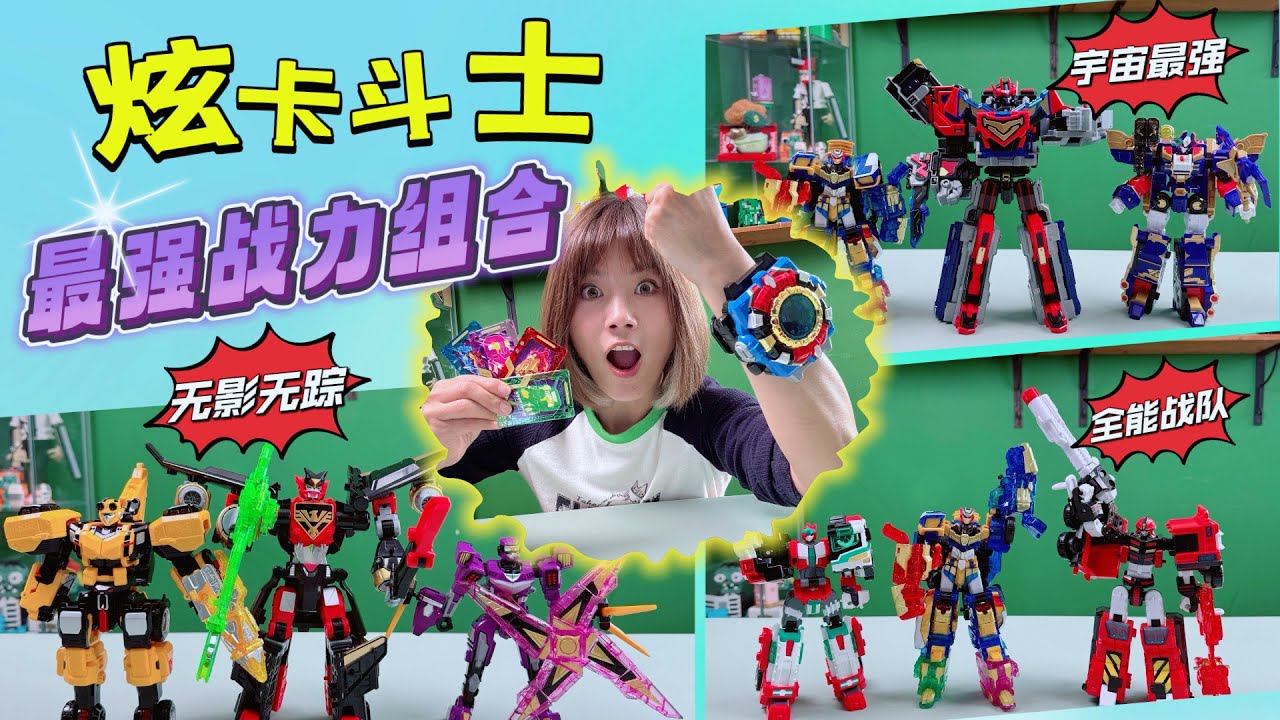 炫卡鬥士最強戰力組合分析，打配合還是硬實力？你會選哪個組合？