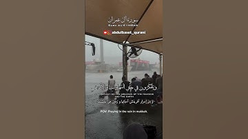 #القران {سورة آل عمران} الشيخ عبد الباسط عبد الصمد #اكسبلور