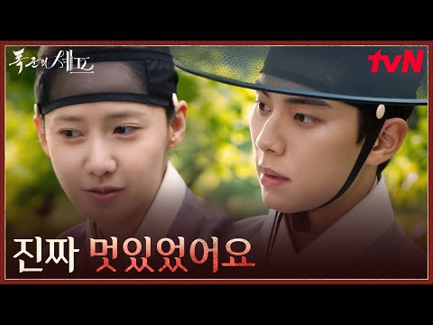 임윤아 자신을 지켜준 이채민에 살며시 전하는 인사 폭군의셰프 EP 7 TvN 250913 방송