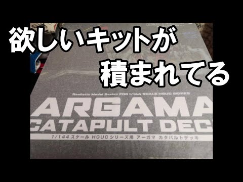【ガンプラ】モデラーさんの積みプラを見てモチベが爆増した【バンダイ・プラモデル】