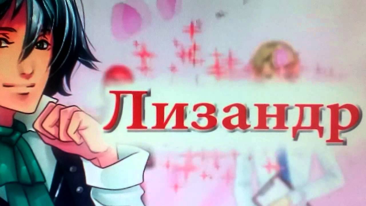 Сладкий Флирт Трейлер