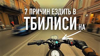 видео: Тбилиси - это РАЙ для мотоциклистов? картинка: Тбилиси - это РАЙ для мотоциклистов?
