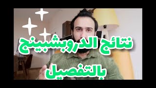 نتائج الدروبشيبنج | Dropshipping