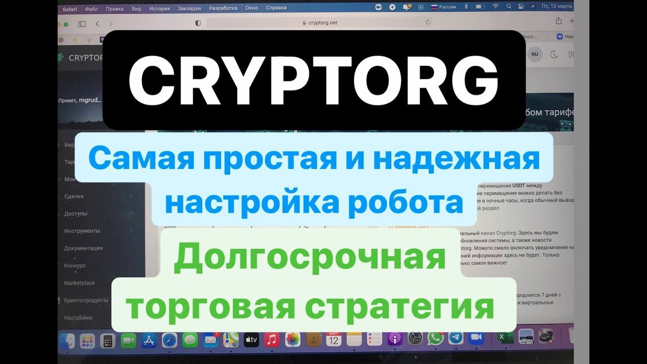 Настройка робота веста