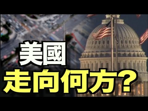 国会发中共宣传报?议员要佩洛西住手;德州想从共产美国独立 几个州有意加入;弹劾污名化川普 专家:这是中共的手段;Parler被封杀或破产 专家:谨防大公司成专制剥削者;葡萄牙总统染疫【希望之声TV】