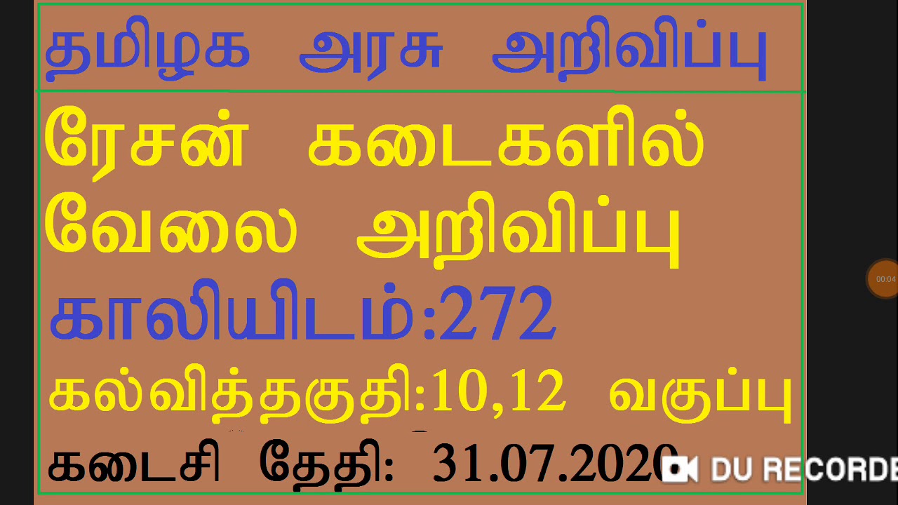 Ration shop job 2020