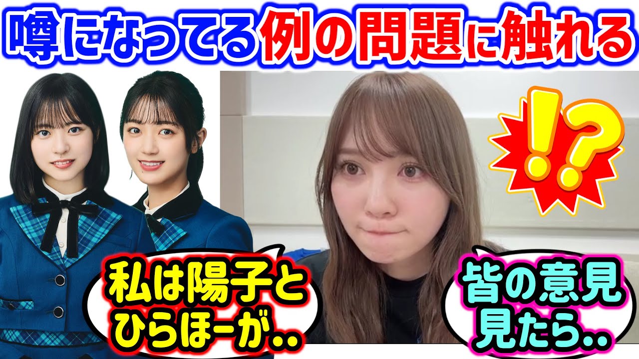 加藤史帆、ファンの間で話題になってる例の問題作に触れる..ｗ【文字起こし】日向坂46