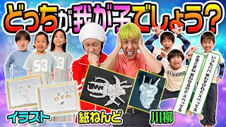 【まさかの結果】どっちが我が子でしょう？