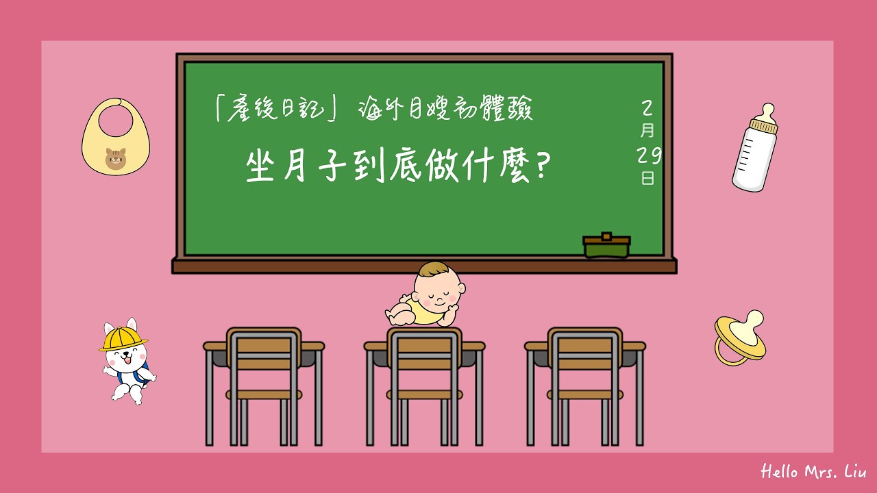 【產後日記】海外月嫂初體驗：坐月子到底在做什麼？