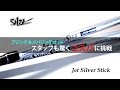 【新商品情報】SALZA ジェットシルバースティック【アジ・メバリング用ロッド】