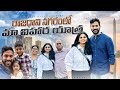 రాజధాని నగరం లో మా విహార యాత్ర || Niagara ఎందుకు చూపించలేదు ? || Daughter&#39;s guilt story.
