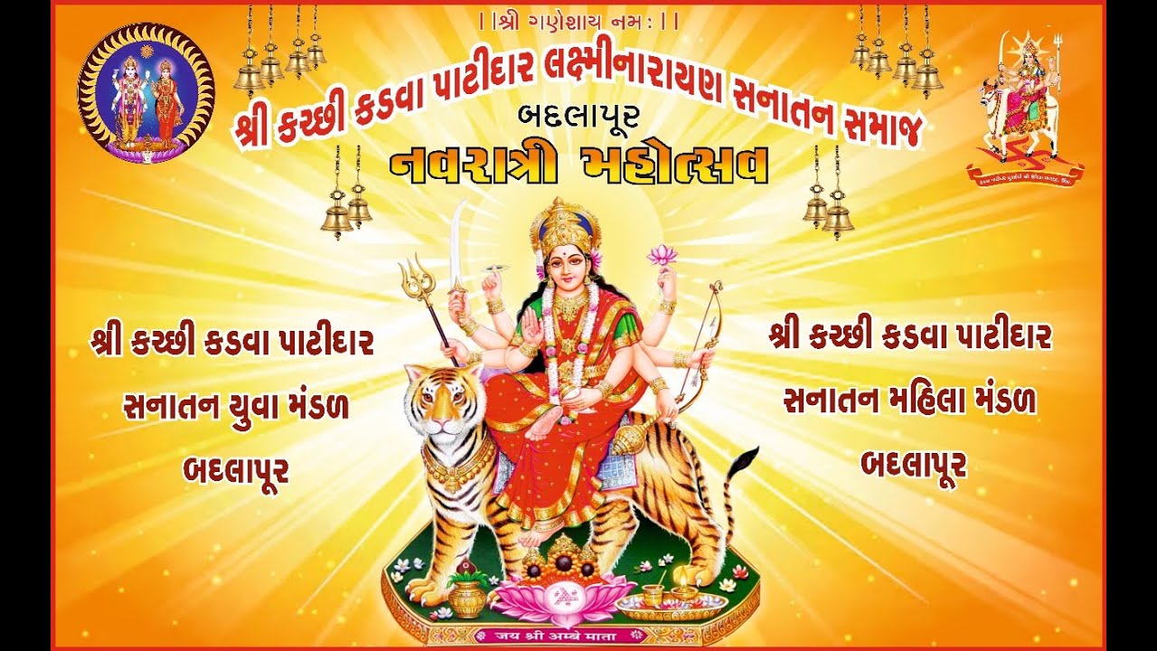 DAY 7 || 2026 શ્રી કચ્છી કડવા પાટીદાર લક્ષ્મીનારાયણ સનાતન સમાજ બદલાપુર.