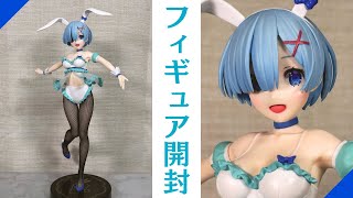 プライズフィギュア】Re:ゼロから始める異世界生活 BiCute Bunnies