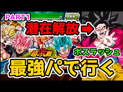 ドッカンバトル 超サイヤ人４悟空サンド行くbossラッシュsuper３ Dokkan Battle Youtube