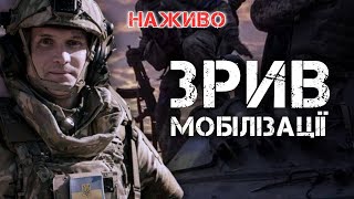 Зеленський Зриває Мобілізацію: Що Має Робити Держава? | Юрій Бутусов Наживо 12.01.24