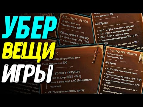 Самые редкие вещи в Diablo 4 | Где их искать?