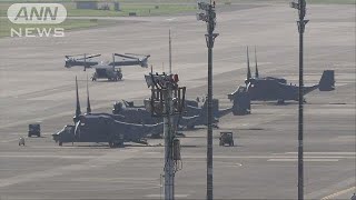 「日常が脅かされる」　首都圏初のオスプレイ配備(18/10/01)