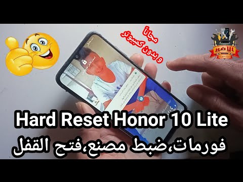 كيف يمكنك فورمات و ضبط مصنع HONOR 10 LITE  and ALL HUAWEI MOBILE بسهولة مع إعادة ضبط الأمان ؟