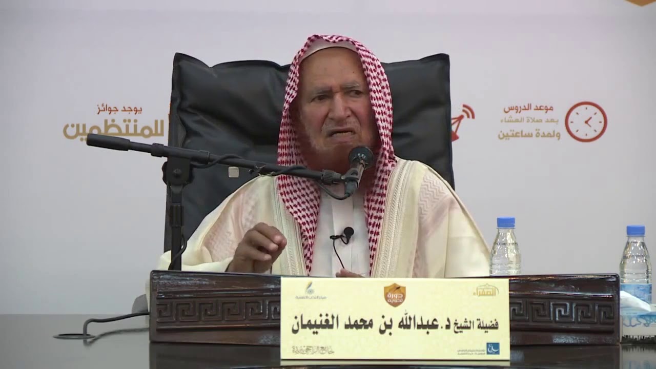 توجيهات في دراسة علم العقيدة - الشيخ العلامة/د. عبد الله الغنيمان