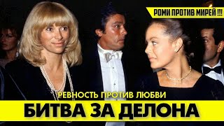 видео: Как Роми ШНАЙДЕР воевала с Мирей ДАРК за Алена ДЕЛОНА! 😠 #аленделон #alaindelon #делон картинка: Как Роми ШНАЙДЕР воевала с Мирей ДАРК за Алена ДЕЛОНА! 😠 #аленделон #alaindelon #делон