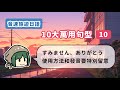 【附免費PDF講義】看似簡單的「すみません、ありがとう」,這裡要特別注意。日本旅行的萬用句型-第10回