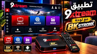 تطبيق 9xtream مع لوحة مميزة جدا ..مشاهدة المحتوى الترفيهي بشكل احترافي screenshot 4