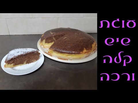 עוגת שיש קלה, רכה ומושלמת בכל מצב 🍫🍰💘