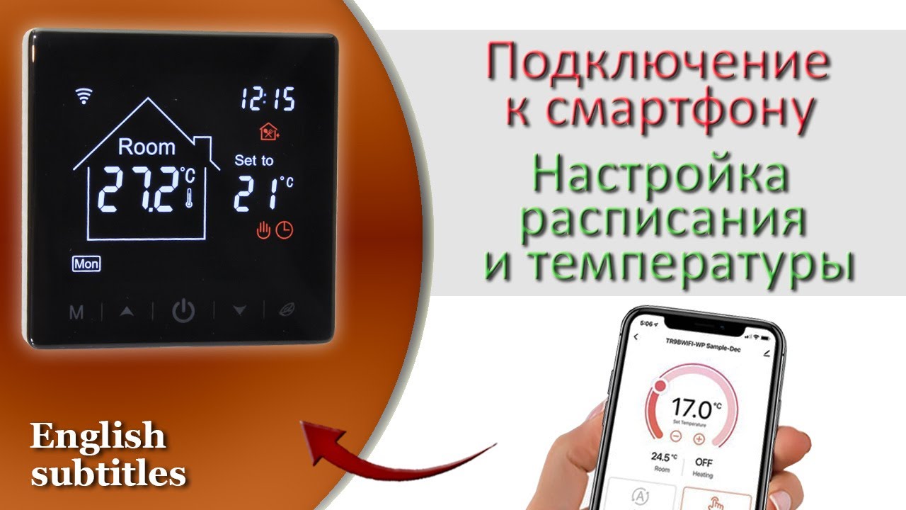 Комнатный терморегулятор для котла, бойлера и тёплого водяного пола BEOK TR9HB