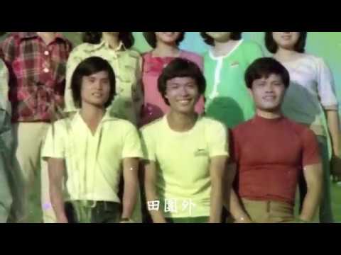 鄭少秋女校男生