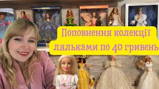 видео: Лялька за 40 грн! Мій шок в шоці! картинка: Лялька за 40 грн! Мій шок в шоці!