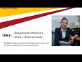 Как продлить отпуск сотруднику в 1С:ЗУП 3.1