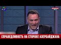 Максим Шевченко: "Великое Армянство" - это опасная и ложная идея