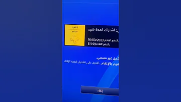 تجديد اشتراك بلس بلاي ستيشن بلايستيشن العاب فيديو 