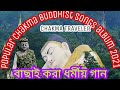 Best chakma New Buddhist songs album.2021 #Chakma_Traveler.