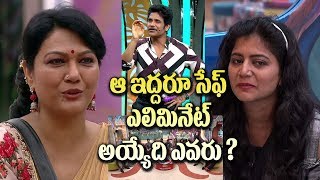 Bigg Boss Telugu 3 - Saturday, 27th July Episode - Highlights NewsGlitz Telugu