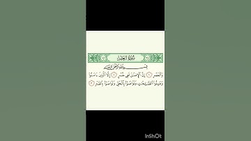 سورة العصر لشيخ ماهر المعيقلي مكررا
