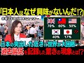 「なぜ日本人は興味をもってくれないんだ...」日本の突出して低い数字に世界が嘆き...若者の半数が眼中にない驚きの現象とは！？過去最低「17％」に外国人からコメント殺到！！【海外の反応】