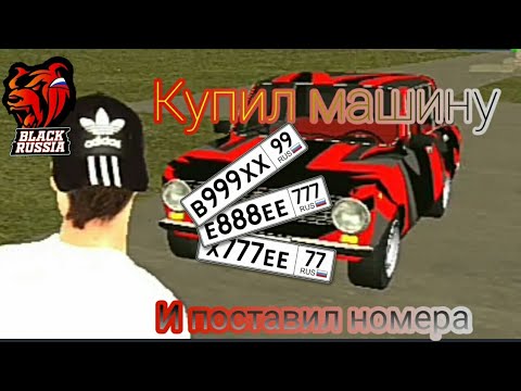 Где Можно Купить Номера В Блэк Раша