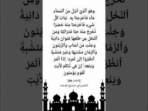 هو الذي أنزل من السماء ماء فأخرجنا به نبات كل شيء قرءان مجيد