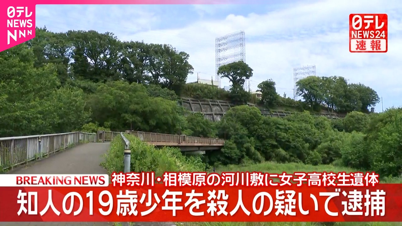 相模原 女子 高生 犯人 名前