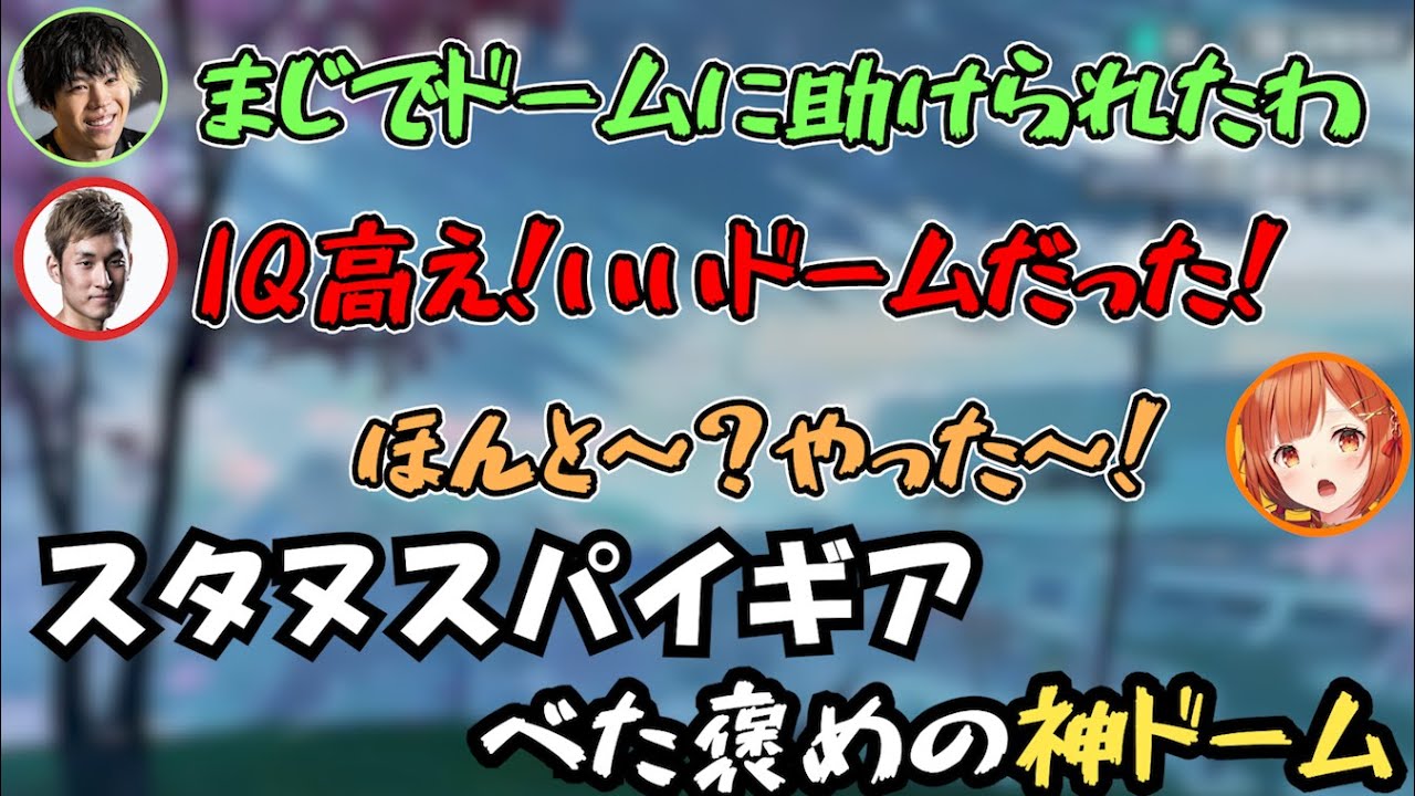【APEX】だるさか椎名チームを倒したぷてちの神ドームをべた褒めするスタヌとギアさん【にじさんじ切り抜き / ラトナ・プティ / SPYGEA / StylishNoob】