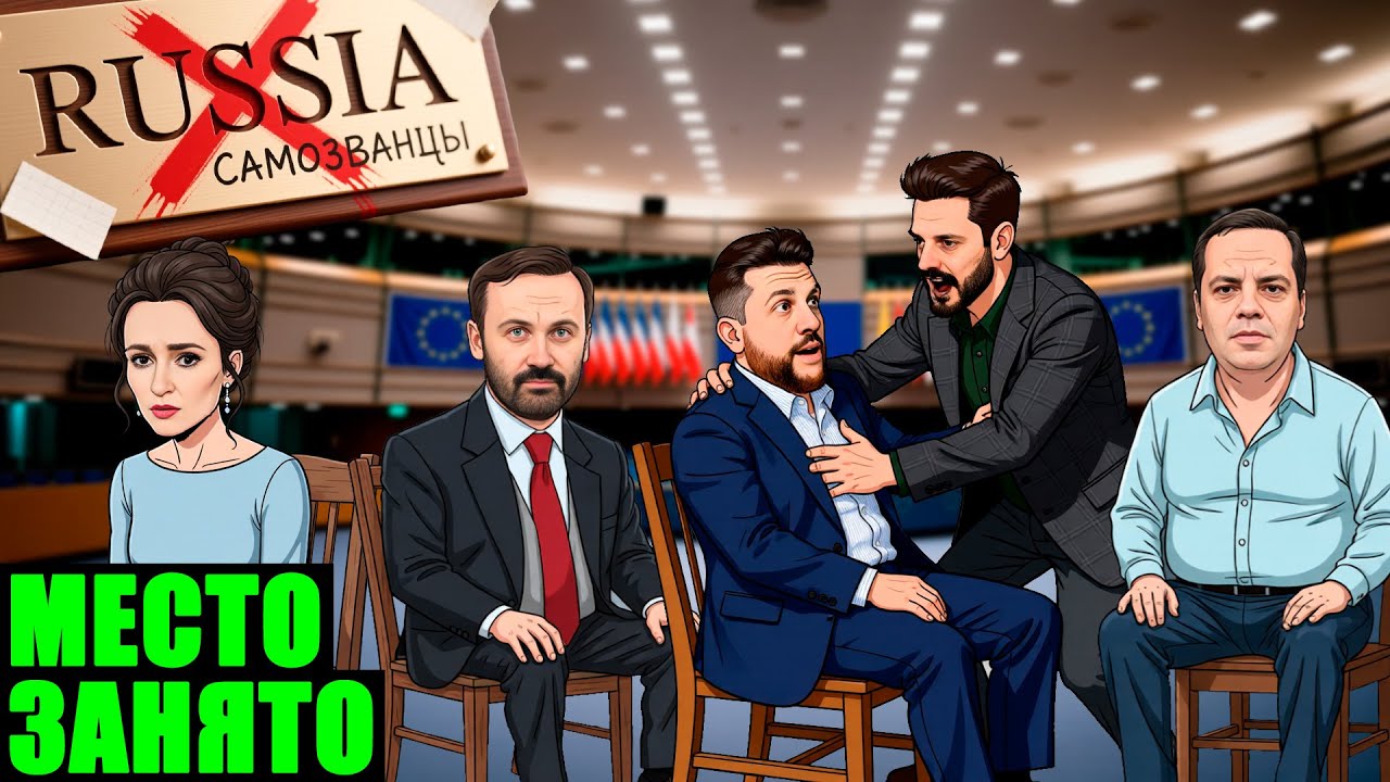 Оппозиция рвётся в ПАСЕ.  Кто займёт место России?