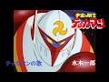 宇宙の騎士 テッカマン OP FULL テッカマンの歌 AMV/MAD  水木一郎