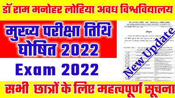 #rmlau Exam Date 2022 || 2nd & 4th & 6th Semester Exam Time Table 2022 || Rmlau new update today