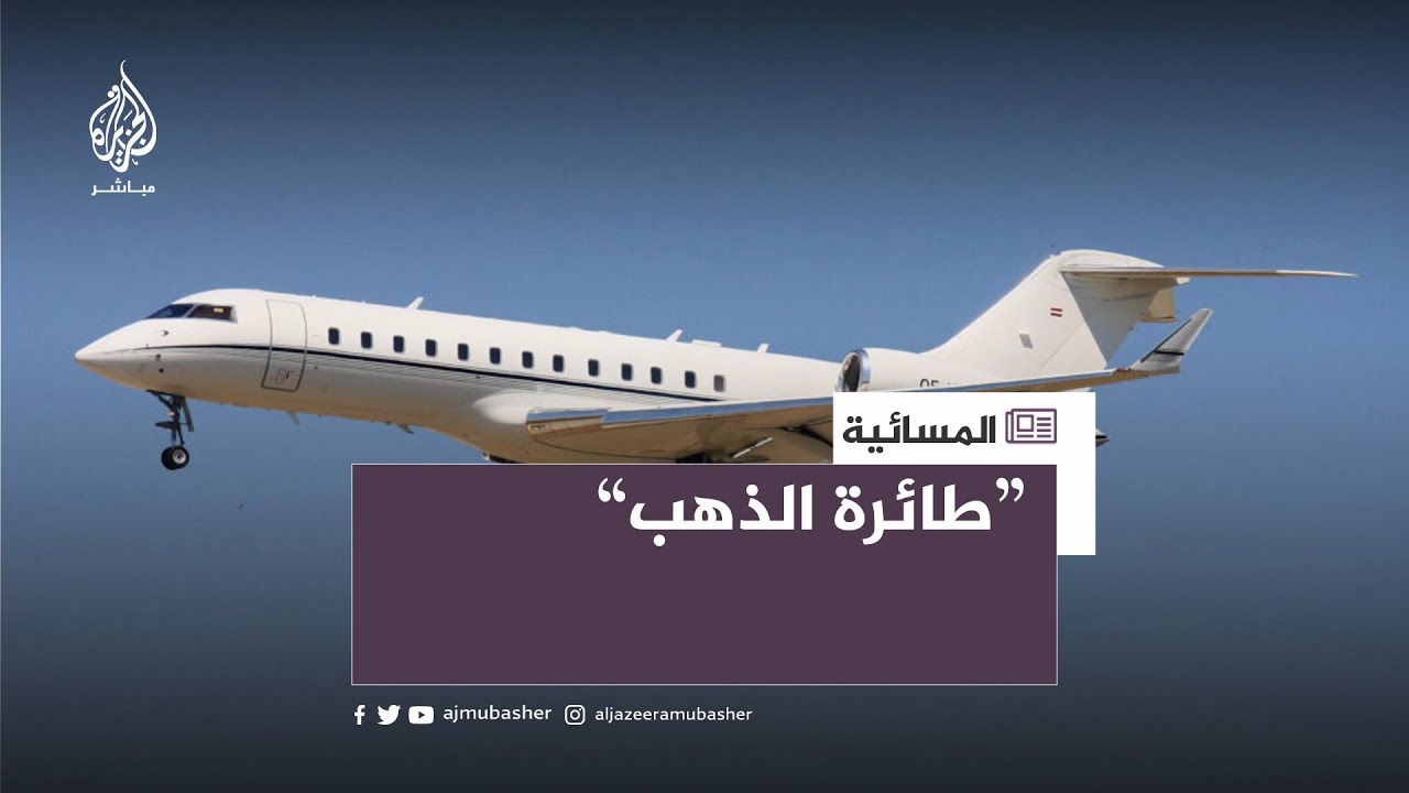 ألغاز جديدة تنكشف.. "طائرة الذهب" في زامبيا ومصير المصريين الـ6